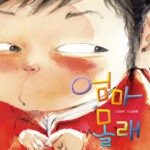 엄마 몰래 표지