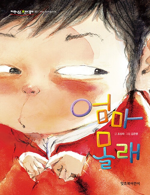 엄마 몰래 표지