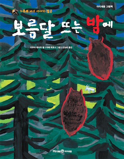 보름달 뜨는 밤에 표지