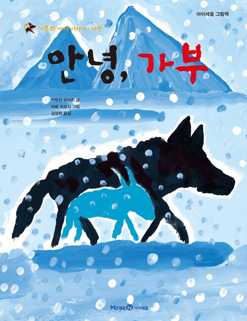 안녕, 가부 표지