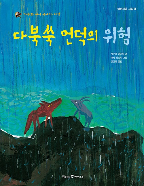 다북쑥 언덕의 위험 표지