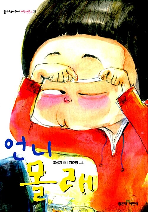 언니 몰래 표지