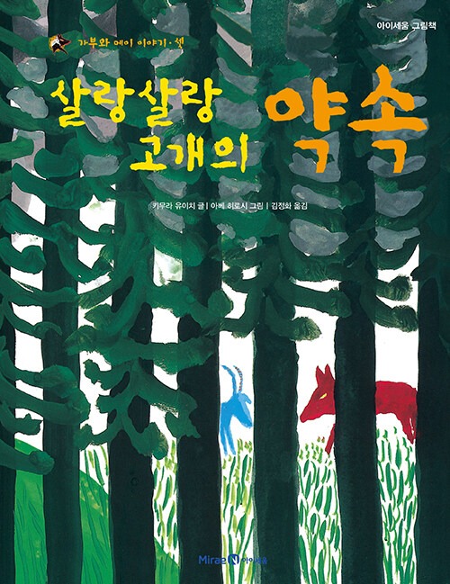 살랑살랑 고개의 약속 표지