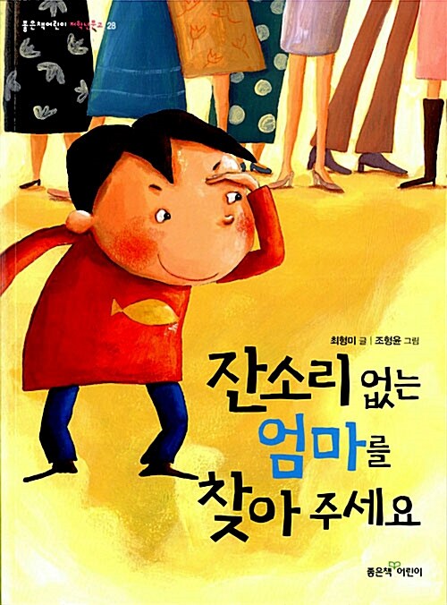 잔소리 없는 엄마를 찾아주세요 표지