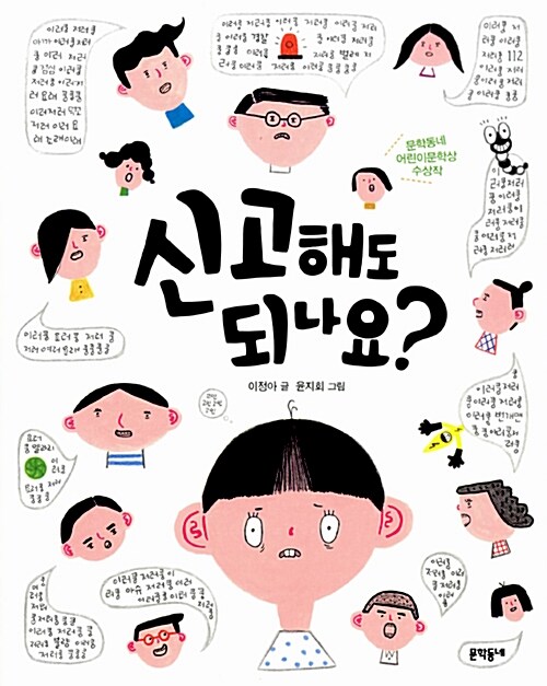 신고해도 되나요? 표지