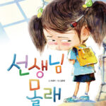 선생님 몰래 표지