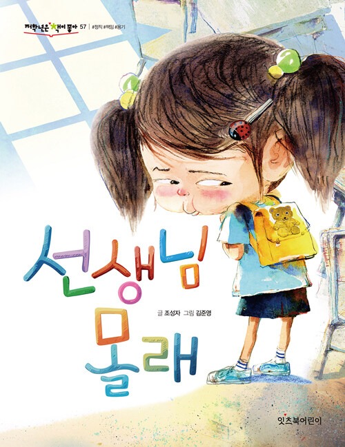 선생님 몰래 표지