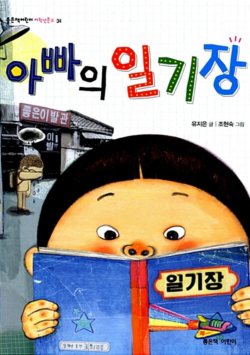 아빠의 일기장 표지