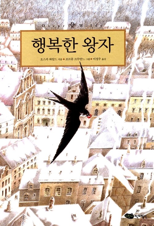 행복한 왕자 표지