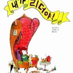 내가 리더야! 표지