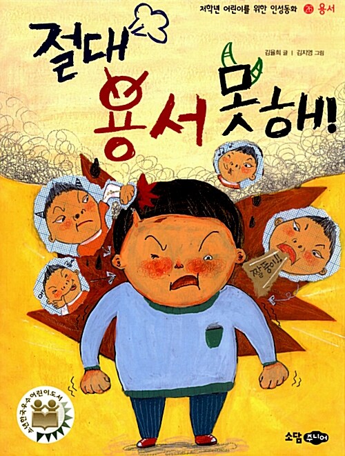 절대 용서 못해! 표지