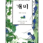 개미 표지