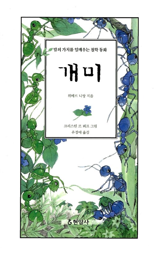 개미 표지