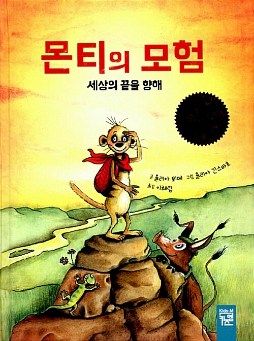 몬티의 모험 표지
