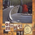 잃어버린 것 표지