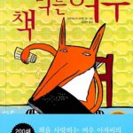 책 먹는 여우 표지