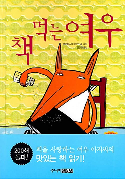 책 먹는 여우 표지