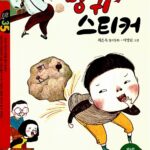 방귀스티커 표지