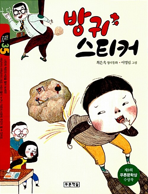 방귀스티커 표지
