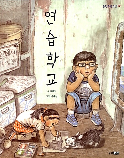 연습학교 표지