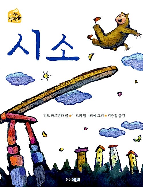 시소 표지
