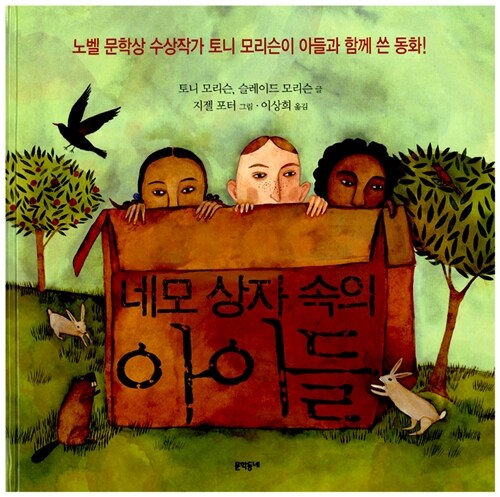 네모 상자 속의 아이들 표지