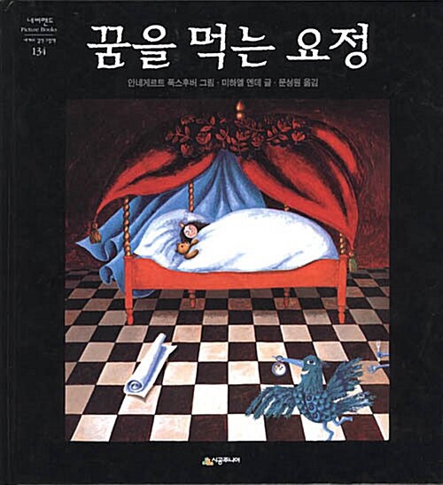 꿈을 먹는 요정 표지