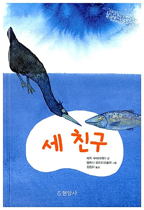 세 친구 표지