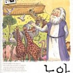 노아 표지