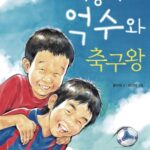 꺼벙이 억수 표지