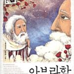 아브라함 표지