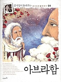 아브라함 표지