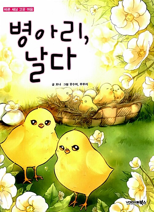 병아리 날다 표지