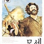 모세 표지
