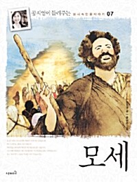 모세 표지