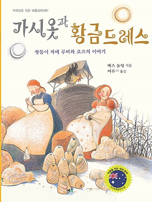 가시옷과 황금드레스 표지