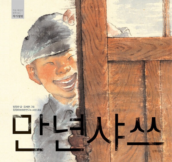 만년샤쓰 표지