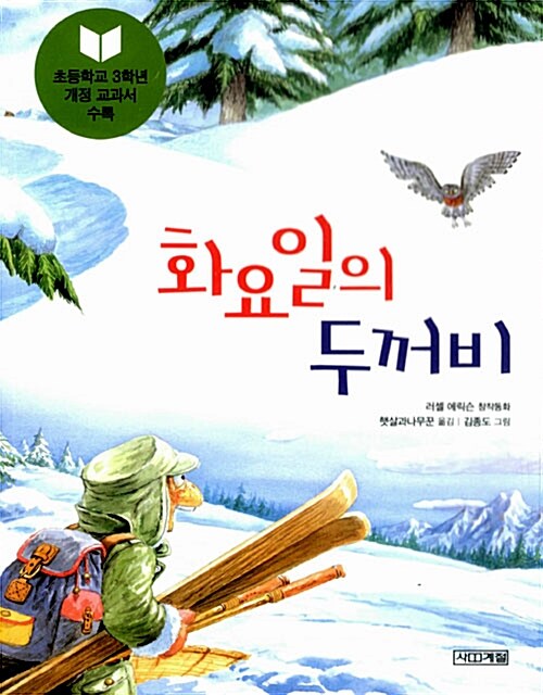 화요일의 두꺼비 표지