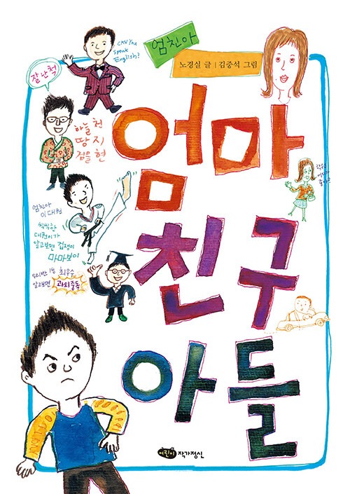 엄마 친구 아들 표지
