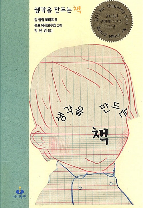 생각을 만드는 책 표지