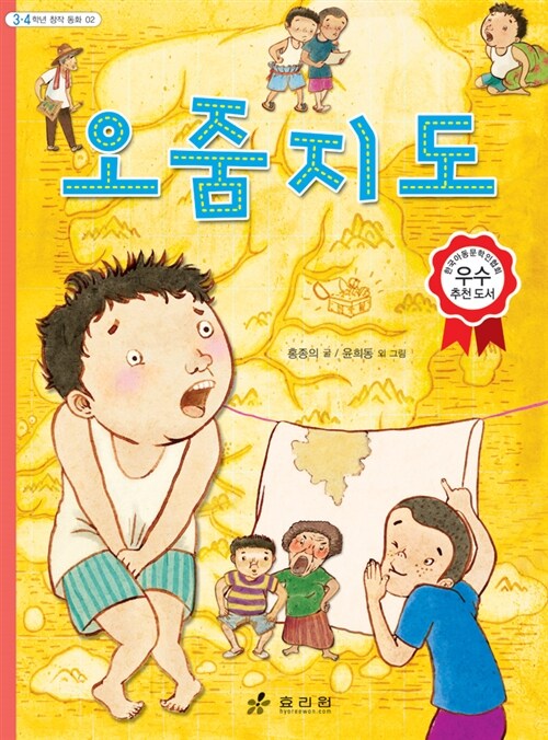 오줌지도 표지