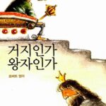 거지인가 왕자인가 표지