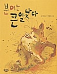 분이는 큰일났다 표지