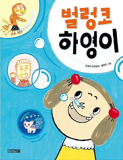 벌렁코 하영이 표지