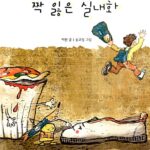 짝 잃은 실내화 표지