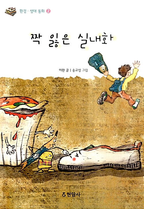 짝 잃은 실내화 표지