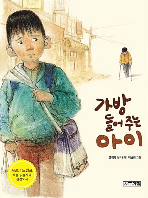 가방 들어 주는 아이 표지