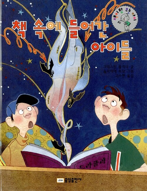 책 속에 들어간 아이들 표지