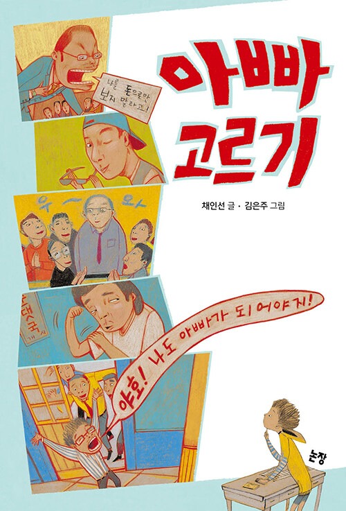 아빠 고르기 표지