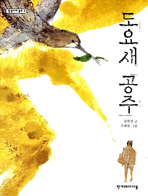 도요새 공주 표지